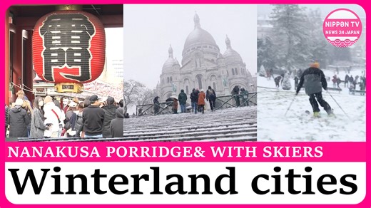 Japan is hit by a severe cold wave, with subzero temperatures recorded nationwide. In Toyama, migrating swans rest quietly in frozen wetlands, while in Nagano, observers watch closely for the return of the sacred “Omiwatari” ice phenomenon at Lake Suwa. Tokyo also shivers through its coldest day of the season, as people warm up with traditional nanakusa rice porridge, eaten to pray for good health in the year ahead. Originally on air on January 7, 2026. Watch more on https://www.youtube.com/c/Ni