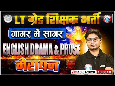 UP LT Grade English Marathon Classes 2025 | UPPSC LT Grade English गागर में सागर | LT Grade Eng MCQ