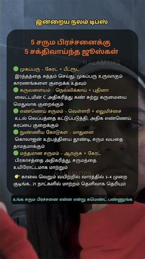 Juices for Skin Problems | Natural Skin Repair Drinks | Tamil Health Tips | Nalam Tips #GlowingSkin