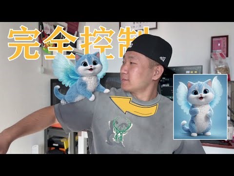 为你的AI电影创建完全可控制的角色