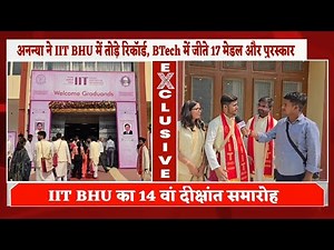 IIT BHU 14th Convocation | Degree Distribution Ceremony | Varanasi News | 16th Oct.2025 |