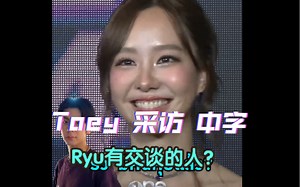 泰星Toey 采访【中字】现在还是单身欢迎大家来认识我