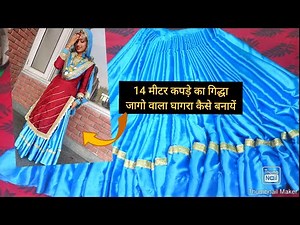 गिद्धा,जागो का घागरा कैसे बनायें/cuttingandstitching of traditional giddha,jago ghagra/punjabighagra