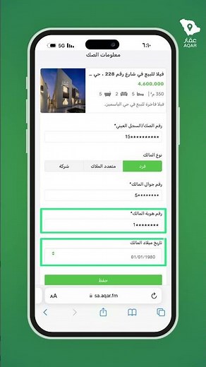 تعبئة البيانات في منصة #عقار من خلال صفحة طلبات الترخيص