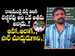 రాజమండ్రి వస్తే తిరిగి వెళ్లలేనంట || Jakkampudi Raja Brother On Rajesh Mahasena||Mahasena Media