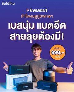 5.5K views · 59 reactions | Chill Review : ลำโพงบลูทูธพกพาแบรนด์...