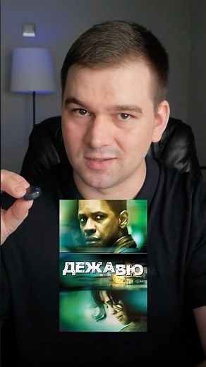A Sci-Fi Thriller Starring Denzel Washington — Déjà Vu (2006)