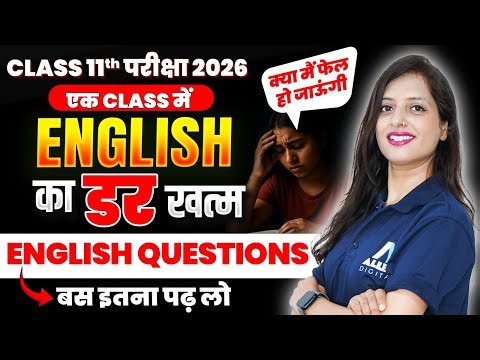 Class 11 ENGLISH Exam 2026 के VIRAL प्रश्न✅ Most Important Questions | Class में English का डर खत्म
