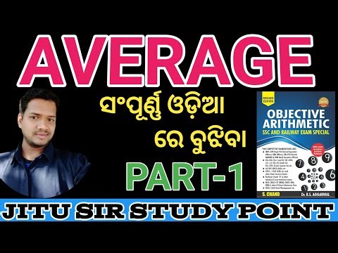 AVERAGE IN OBJECTIVE ARITHMETIC BY JITU SIR STUDY POINT PART -1