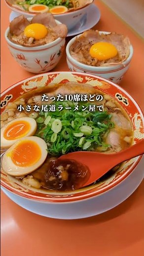 【尾道】海岸沿いに建つ10席だけの小さな尾道ラーメン屋🍜 #尾道 ラーメン たつみ #尾道ラーメン #ラーメン #尾道 #広島 #グルメ