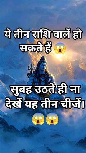 सुबह उठते ही ना देखें यह तीन चीज 😱😱 #astrology #motivation #chankya_neeti #shorts