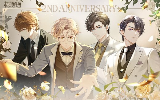 《未定事件簿》「约定之日」活动PV：眷慕似海，应许此生