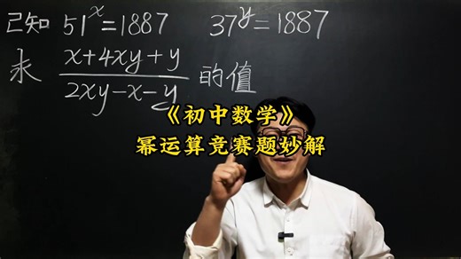 幂运算竞赛题妙解