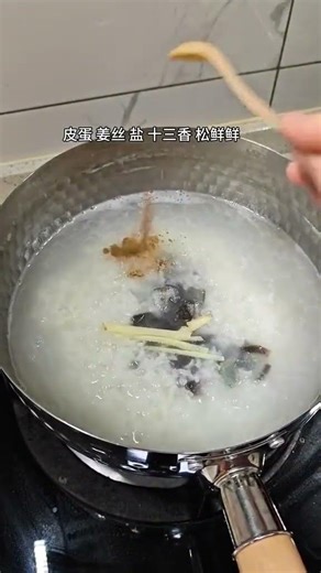 早餐不知道吃啥？试试这碗皮蛋粥！🍚✨ 鲜香软糯料超足，一口下去暖到心～😋 做法简单零失败