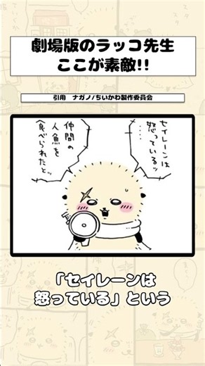 【ちいかわ】劇場版のラッコ先生ここが素敵！