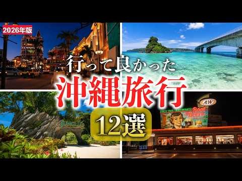 [2026 Edition] 12 Must-Visit Spots in Okinawa: Highly Recommended Classics, Hidden Gems, and New ...