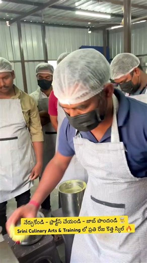 #hcps మా క్లాస్‌లో Hands-on Practice కి ఫుల్ ఇంపార్టెన్స్ 💯Chef Guidance తో Professional Training