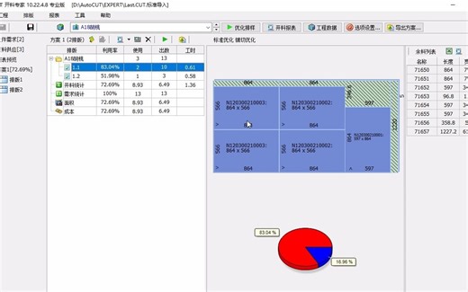 AutoCUT10排版下料方案导出