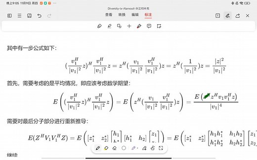 发射分集 Space Time Block Coding (STBC)--修正