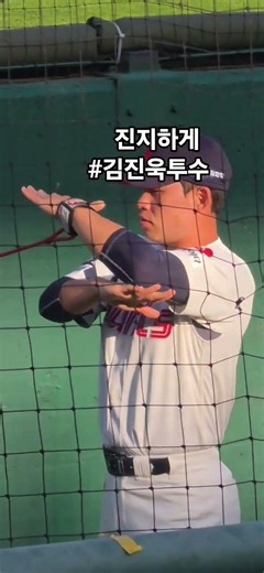 진지하게 준비하는 김진욱투수 #사직야구장 #롯데자이언츠 #야구직캠 #롯데자이언츠응원 #lg트윈스