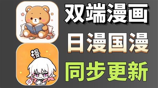 全新上线漫画comic软件，双端iOS+安卓，纯净无广，畅看各类热门漫画，免登录无限制，更新快，画质高，内置多条漫画源！