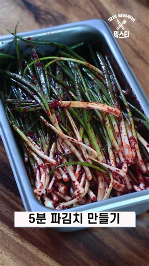 Super simple green onion kimchi that's a hit and ready in just 5 minutes, no salting required