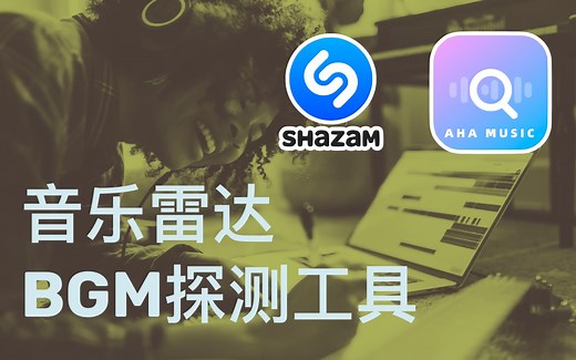 两款超级好用的听歌识曲浏览器工具插件，背景音乐轻松找！