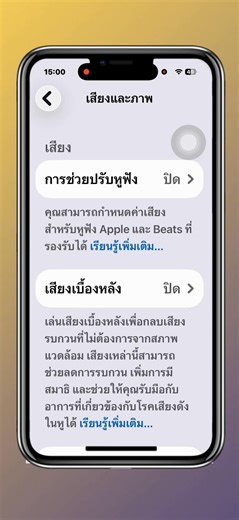 ใครที่จำเป็นต้องคุยโทรศัพท์ในสถานที่ที่เสียงดังหรือได้งาน event ต่างๆการตั้งค่าแบบนี้ชั่วคราวจะช่วยทำให้เสียงสนทนาอีกฝั่งตรงข้ามให้ได้ยินเสียงชัดเจนมากยิ่งขึ้น มีวิธีการเข้าตั้งค่าใช้งานง่ายๆทำได้ตามคลิปนี้ #iPhone #ไอโฟน #ตั้งค่าiPhone 3/3/69 | Duangnetr Chadahngok