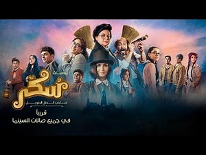 استعد لمشاهدة العرض الدعائي الأول لأضخم الأعمال الموسيقيّة في العالم العربي