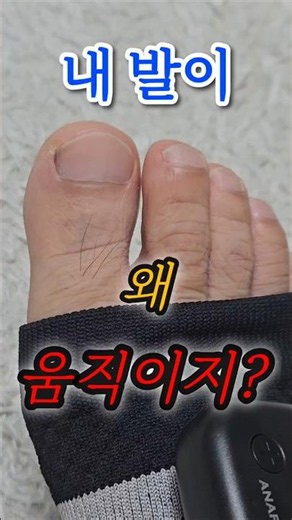 퇴근 후 발이 저절로 움직이는 이유👣 #아나파 #발마사지기 #족저근막염 #셀프케어 #저주파마사지기