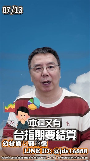 07/13 漢翔漲停只是開始，大叔提醒：無人機概念股後面還有很多機會！｜台股攻略｜劉烱德