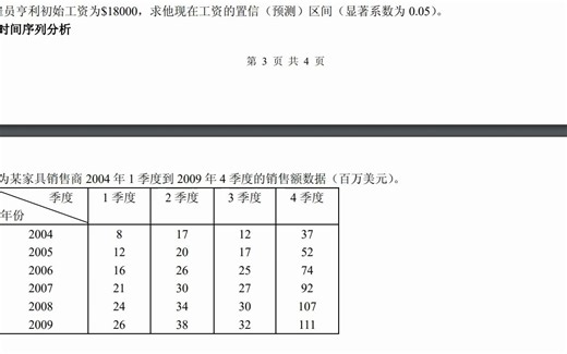 SPSS 时间预测分析 线性趋势 季节指数