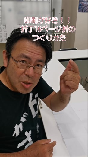 #印刷 #印刷会社 #printing #製本 #本 #books #book #作ってみた #作り方 #工作 #できるかな #できるかな? #出来るかな