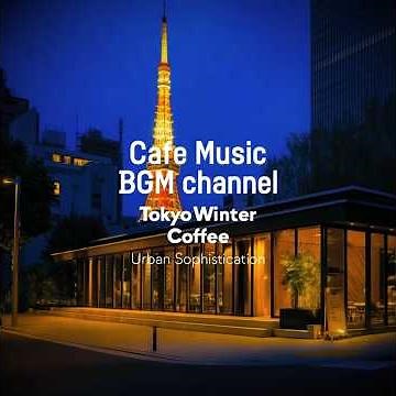 Cafe Music BGM channel - Urban Sophistication (Official Music Video)
