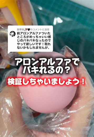 @麗華様🥀🖤に返信 アロンアルファでパキパキスクイーズ？ 瞬間接着剤ですが、瞬間では乾かなかったので一晩寝かせます🛌 ⚠️実際に準備をした所、アロンアルファ検証は安全とは思えませんでした。みんなはマネせず、私の検証を見るだけにしてね！ #パキパキスクイーズ #スクイーズ #diysquishy