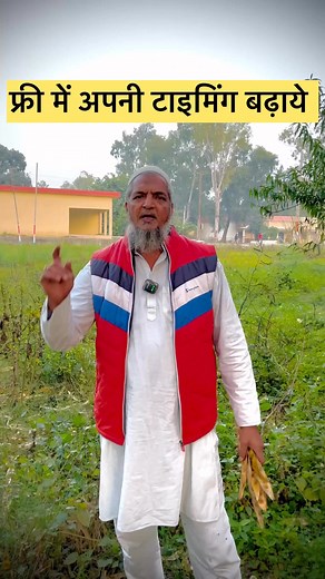 फ्री में टाइमिंग बढ़ाने वाले लोग #desidavayi #fbreelsfypシ゚viralシ #reelsviralシ #viralreelsシ #wcwchallenge #WCW #ThrowbackThursday #happywednesday | Haji Rashid Pansari