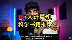 想学好计算机科学，推荐读这7本书！
