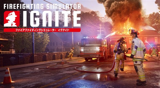 【レビュー】『ファイヤーファイティングシミュレーター：イグナイト』は面白い？つまらない？プレイ感想や評価：消防士のリアルがここにある！【Firefighting Simulator: Ignite】