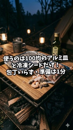 厳選爆速飯Part3〜シーフードアヒージョ〜