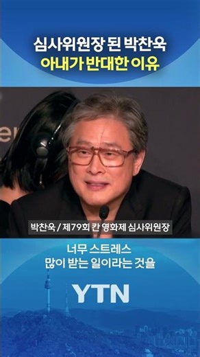 'First Korean' in Cannes Film Festival history #shorts / YTN