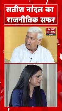 Satish Nandal का राजनीतिक सफर | EXCLUSIVE INTERVIEW | Rajyasabha Election | INLD | BJP