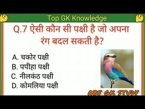 GK Question And Ansar || GK Study !! IPS GK Knowledge || General #gk #sarkarinaukarigk #absgkstudy