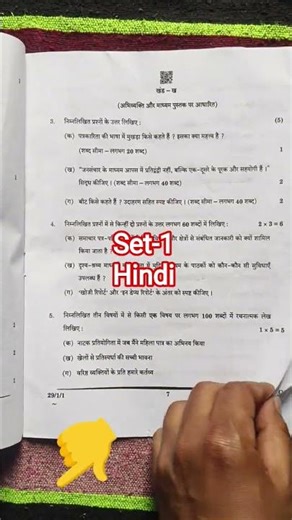 🔥CBSE Class 12 Hindi Set 1 Paper 2026 / Set-1 Hindi Paper Answer key 2026 Class 12 /CBSE Board 2026