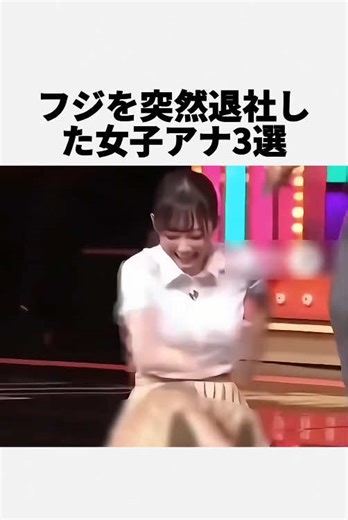 フジテレビ女子アナウンサーの代謝と選択