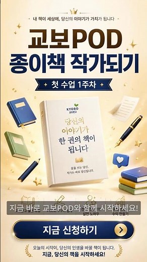 Start with Kyobo POD publishing and your first customized paper book lesson!