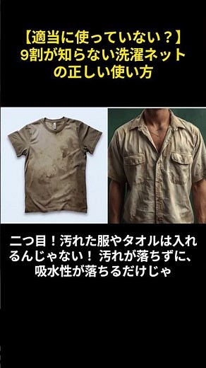 【洗濯ネット】その使い方、9割が間違えてる！
