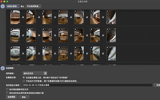 使用ptgui进行批量创建拼接工程