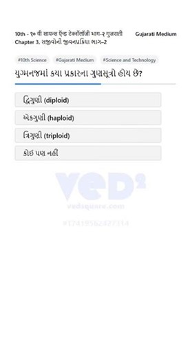 10th Science and Technology Chapter 3 Yugmanj ma Gunasutra