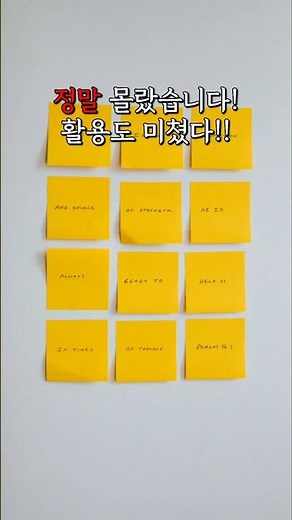 정말 몰랐습니다!! 활용도 미쳤다!! #생활꿀팁 #꿀팁#lifehacks #daiso #다이소접착메모지#포스트잇