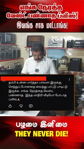 இவங்க சாக மாட்டாங்க! | எங்க நேரத்த வேஸ்ட் பண்ணாத ப்ளீஸ்! | They Never die! | old is Sweet